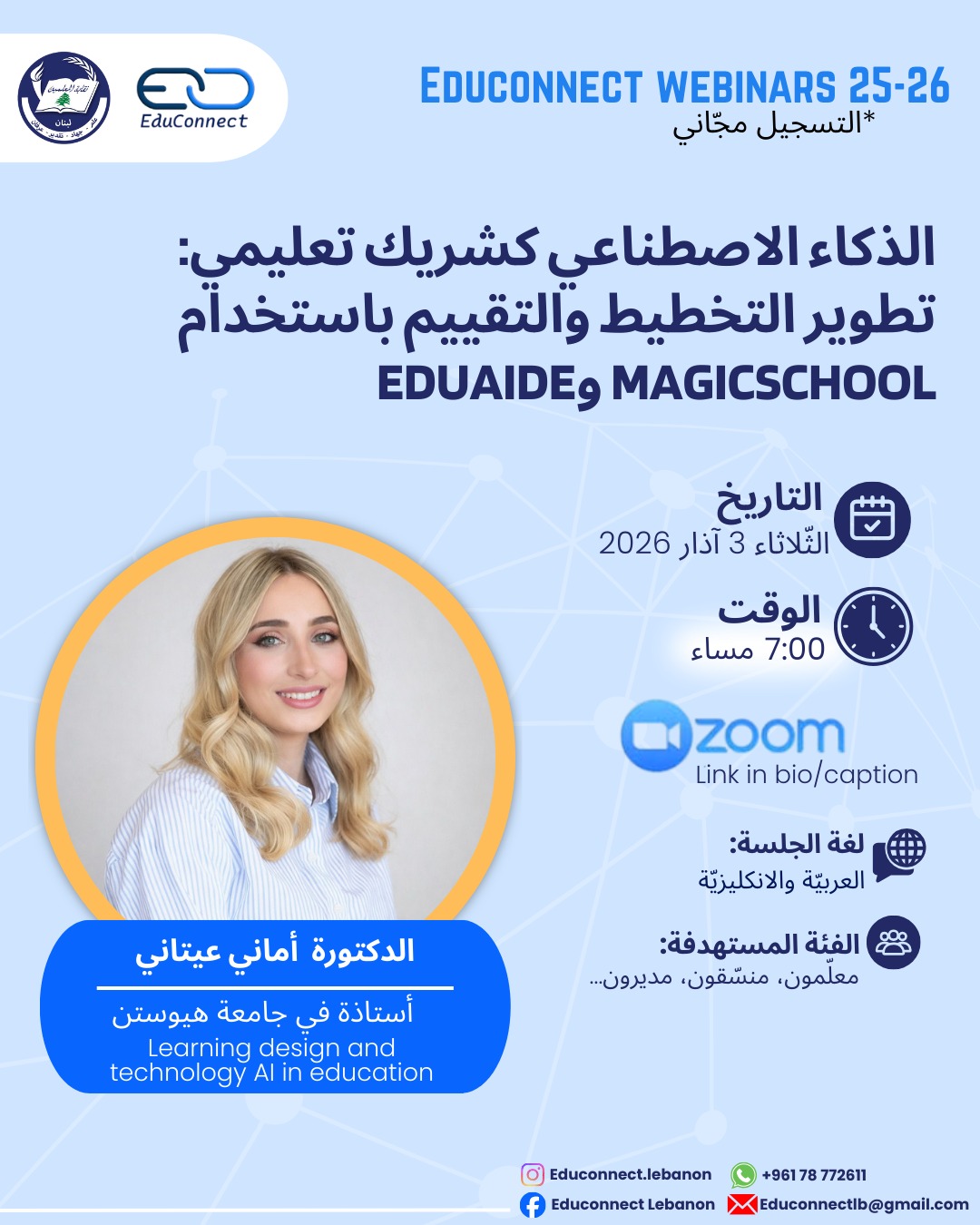 الذكاء الاصطناعي كشريك تعليمي: تطوير التخطيط والتقييم باستخدام MagicSchool وEduaide